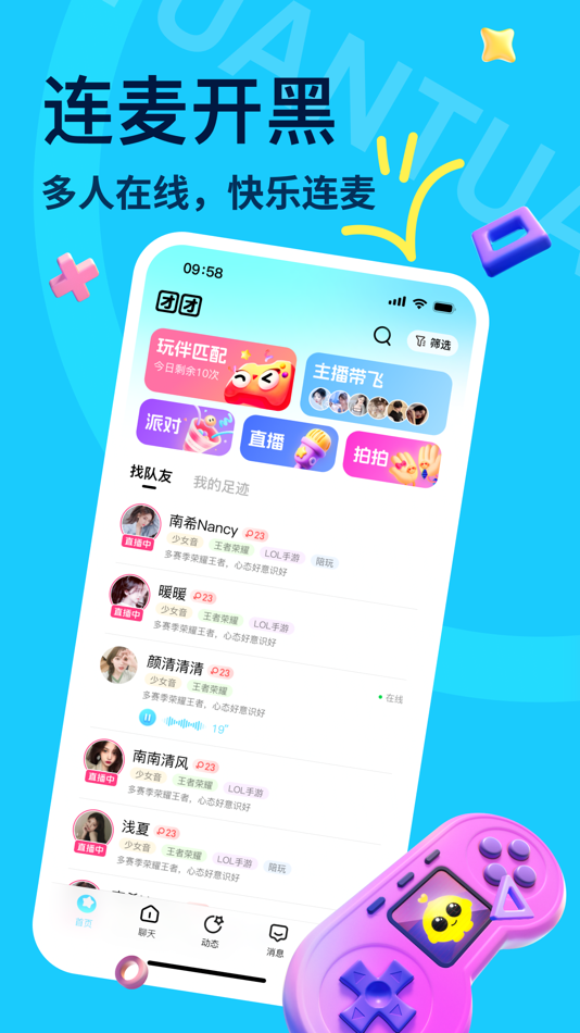 团团—在线连麦语音聊天交友 - 2.2.14 - (iOS)