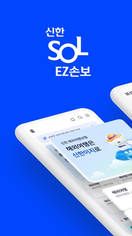 신한 SOL EZ손보 - 대표플랫폼