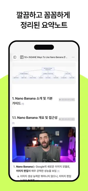LilysAI(릴리스AI) - 유튜브,PDF, 웹 요약 iPhone screenshot 3