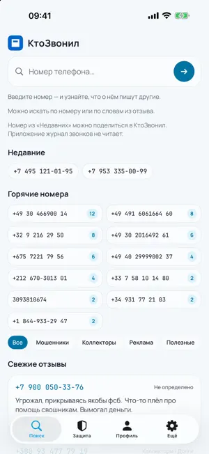 KtoZvonil screenshot 2