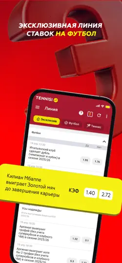 Скриншот Tennisi.bet: ставки на спорт на iPhone 3