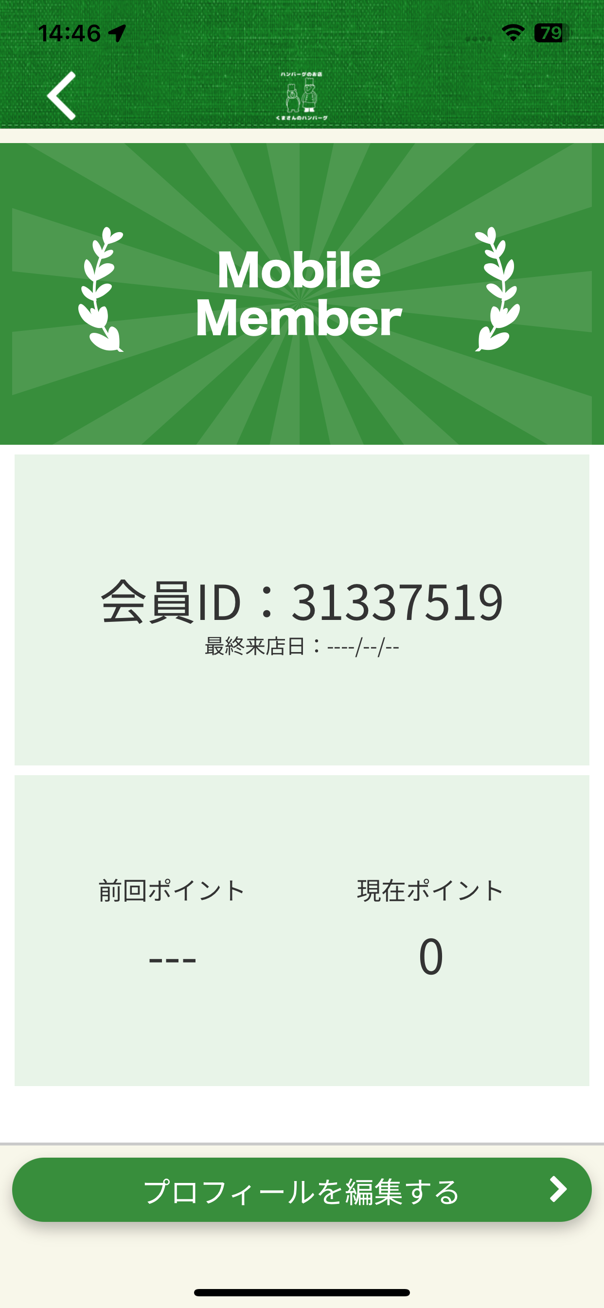 くまさんのハンバーグ 公式アプリ screenshot 3