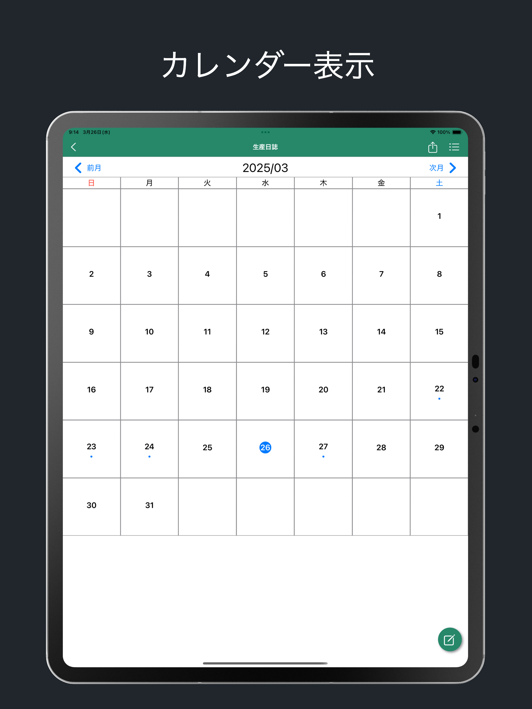 生産日誌 screenshot 7