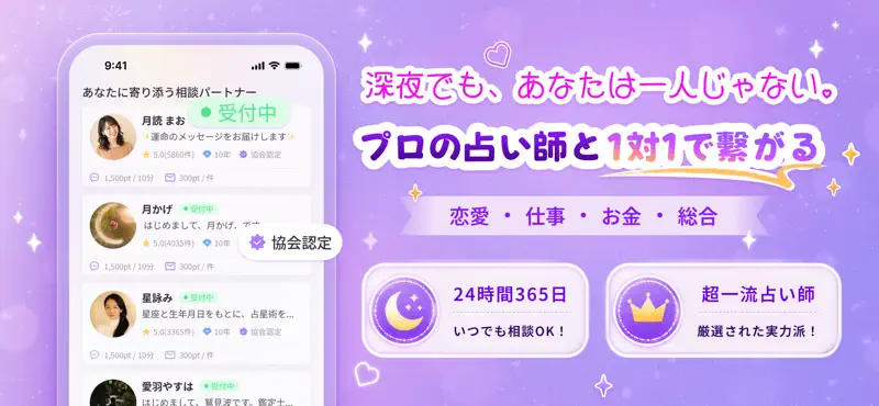 チャット占い小屋｜恋愛・相性の悩みを占い師に匿名相談 screenshot 2 of 6