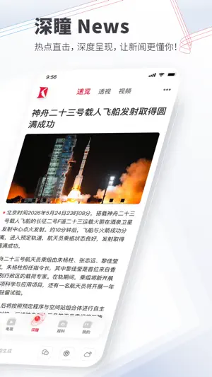看看新闻-叩击时代 screenshot 2