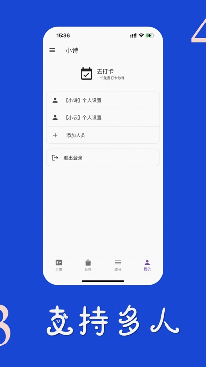 去打卡-习惯养成神器