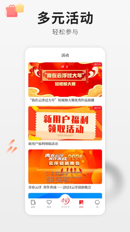 #4. 云浮通 (iOS) 由: Yunfu Media Center