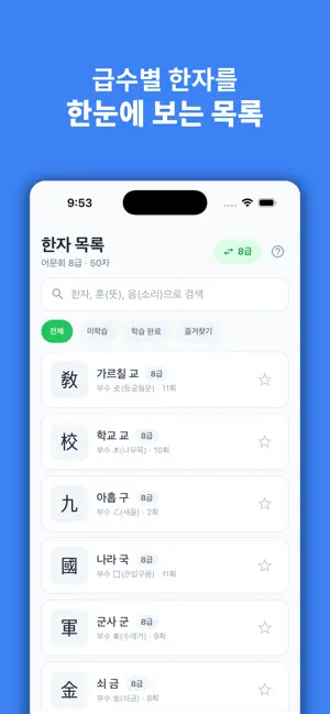 한자 급수 퀴즈: 한자 시험, 한자 공부, 한자 등급 screenshot 3