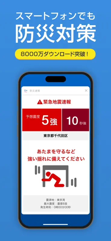 Yahoo!防災速報 screenshot 1 of 8