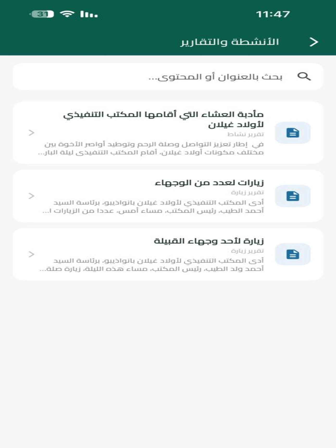Screenshot 8 of مكتب أولاد غيلان