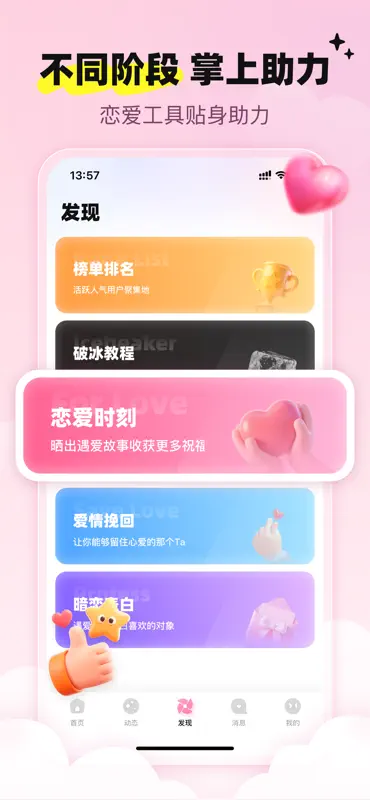 恋刻 screenshot 5 of 6