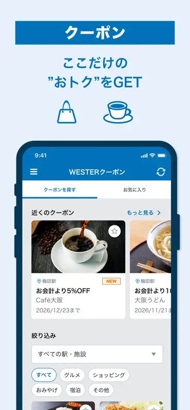 WESTER - JR西日本公式アプリ screenshot 8 of 8
