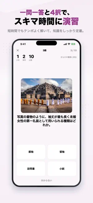 きもの文化検定 問題集 一問一答・模試 screenshot 2
