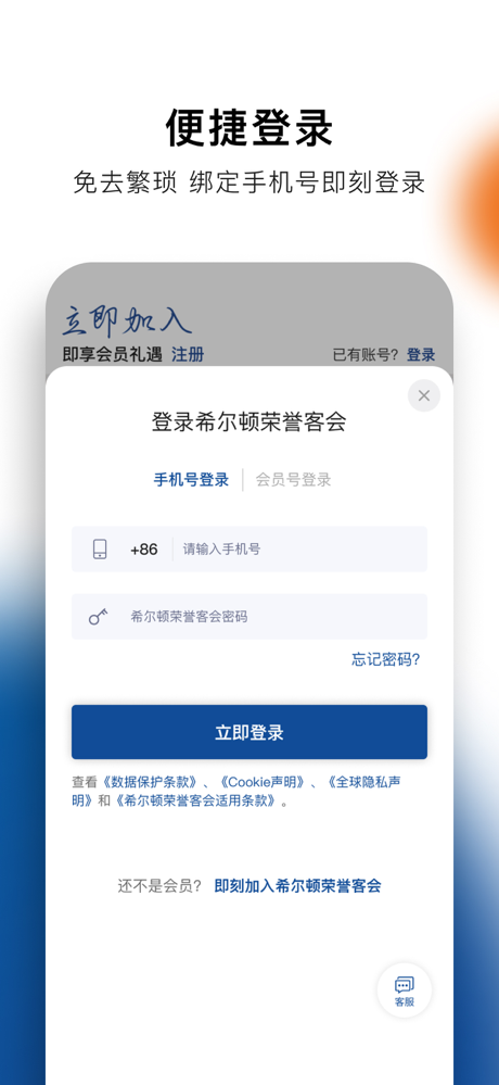 希尔顿荣誉客会 screenshot 5