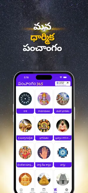 Dharmika Telugu Panchangam 365 screenshot 2