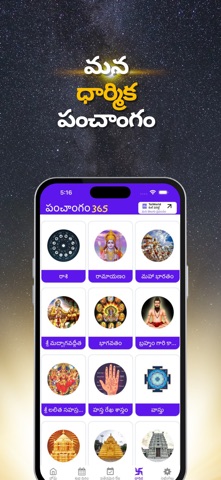 Dharmika Telugu Panchangam 365 screenshot