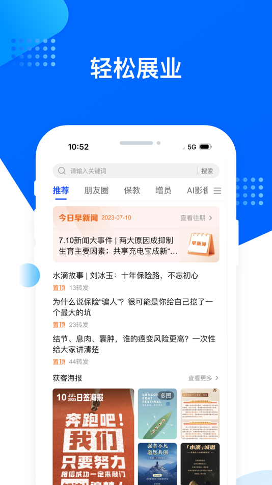 #4. 水滴星辰 (iOS) 由: Beijing Waterdrop Technology Group Co., Ltd.
