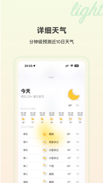 极简天气-清新纯净的天气应用 screenshot-3