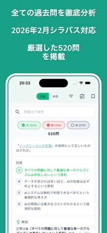生成AIパスポート 過去問・問題集 のスクリーンショット