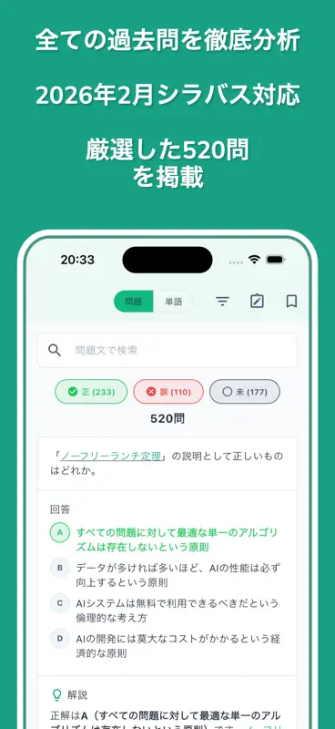 生成AIパスポート 過去問・問題集 screenshot 3 of 6