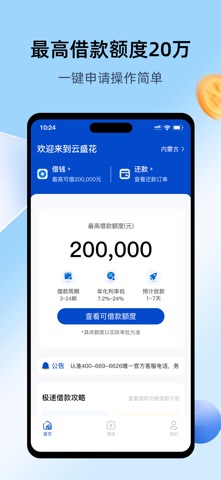 云盛花 - 正规分期贷款快速借钱平台 screenshot