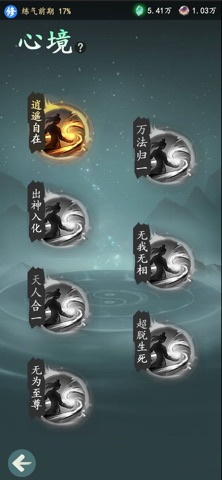 游三界 screenshot