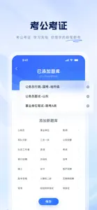 粉笔-大学生及在职考编考证神器 screenshot #3 for iPhone