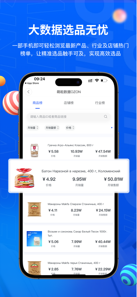 萌啦数据-俄罗斯ozon/wildberries数据选品分析 screenshot 1