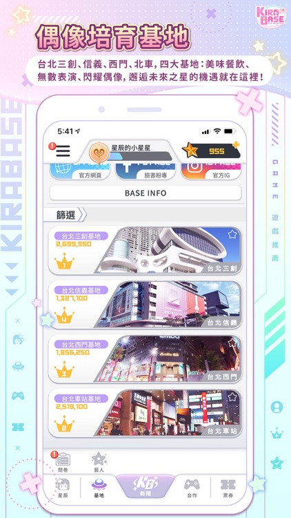 KIRABASE～虛實偶像互動基地～