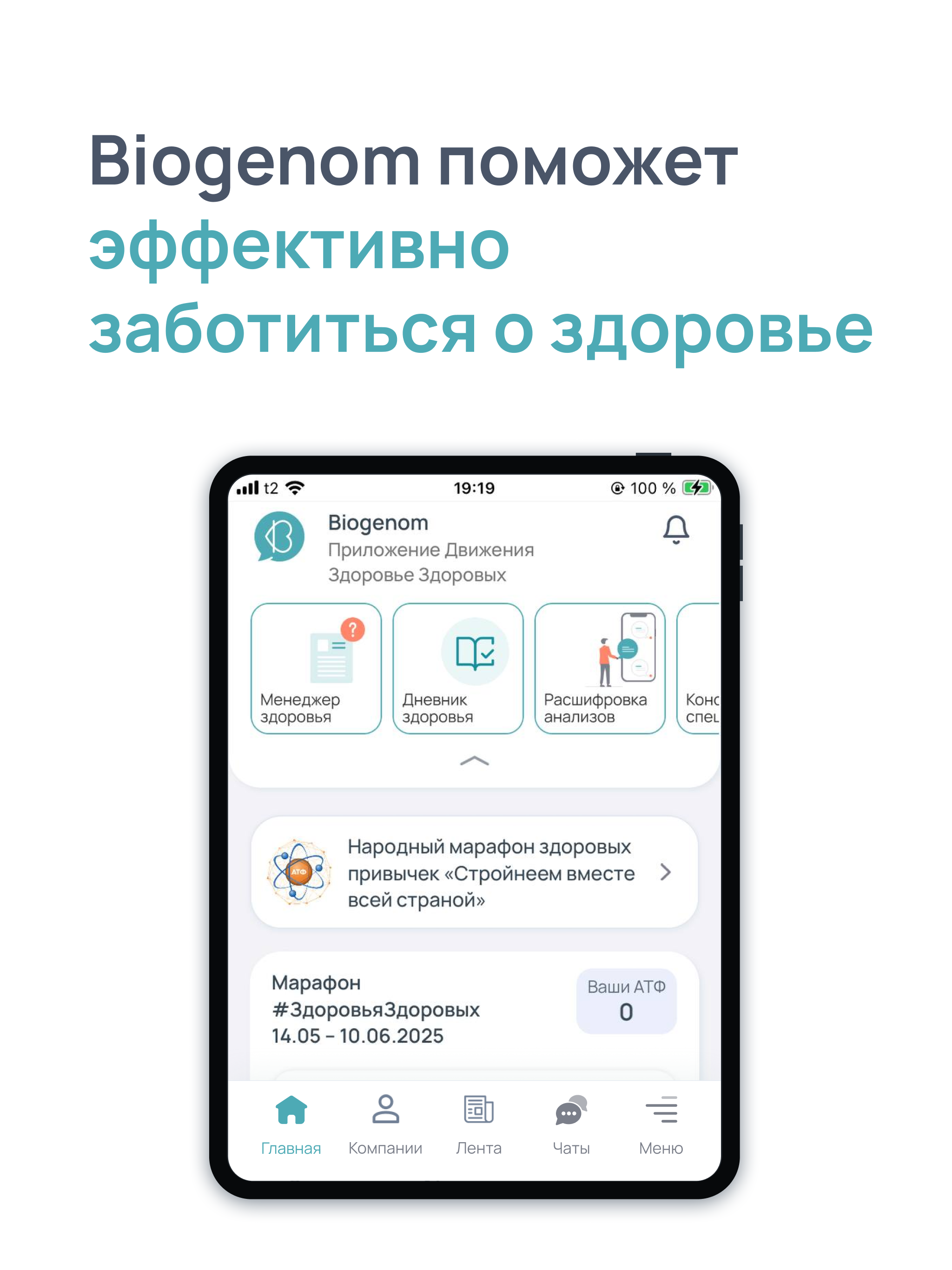 Biogenom: менеджер здоровья