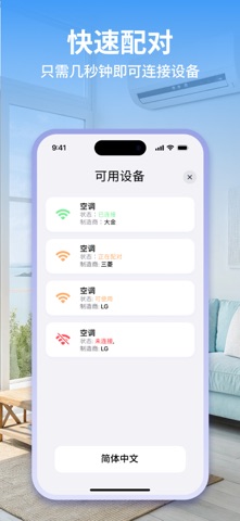 空调遥控器 智能万能遥控器 screenshot