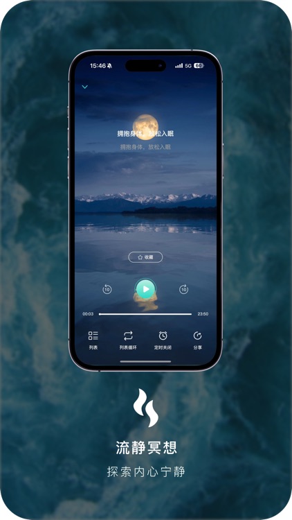 流静-冥想，助眠，白噪音，减压放松，专注，情绪管理，提升软件 screenshot-5
