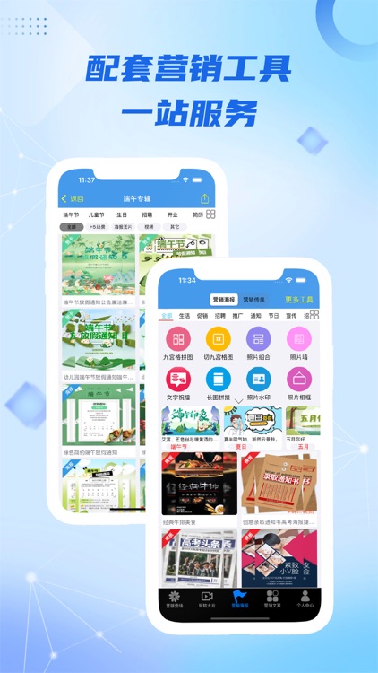 微营销-朋友圈文案 朋友圈图片 营销素材