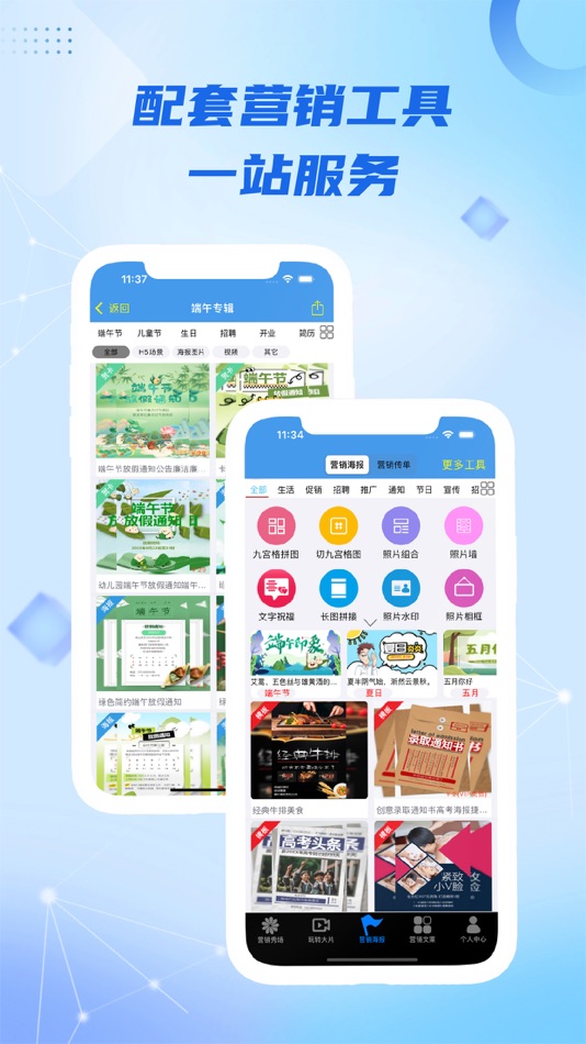 #2. 微营销-朋友圈文案 朋友圈图片 营销素材 (iOS) Ved: 治军 舒
