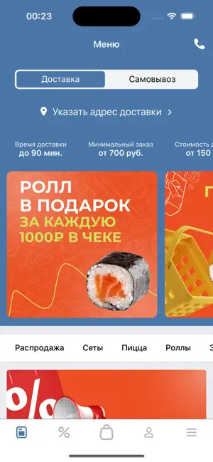 Токио: суши и пицца в Кирове screenshot 1