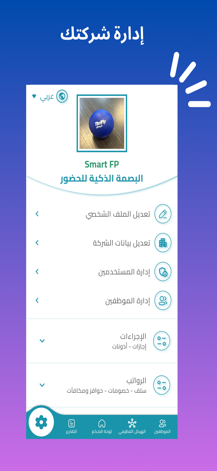 البصمة الذكية