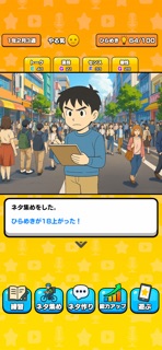 お笑い一本道！ screenshot 2