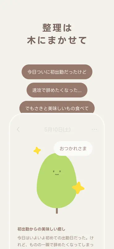 マイモリ - 心をケアする日記 screenshot 2 of 6