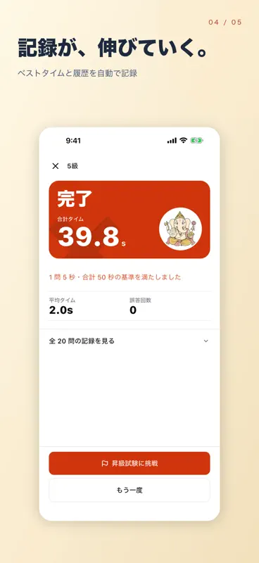 インド式計算道 screenshot 4 of 5