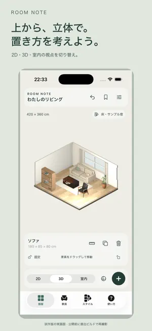 Room Note 家具配置・3Dインテリア screenshot 3