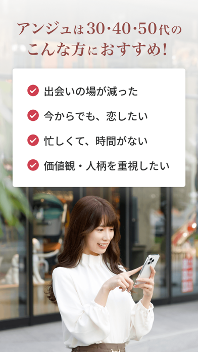 アンジュ-大人の恋活・婚活マッチングアプリ Screenshot