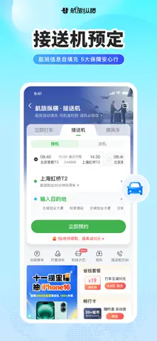 航旅纵横PRO-民航官方直销平台 screenshot 7