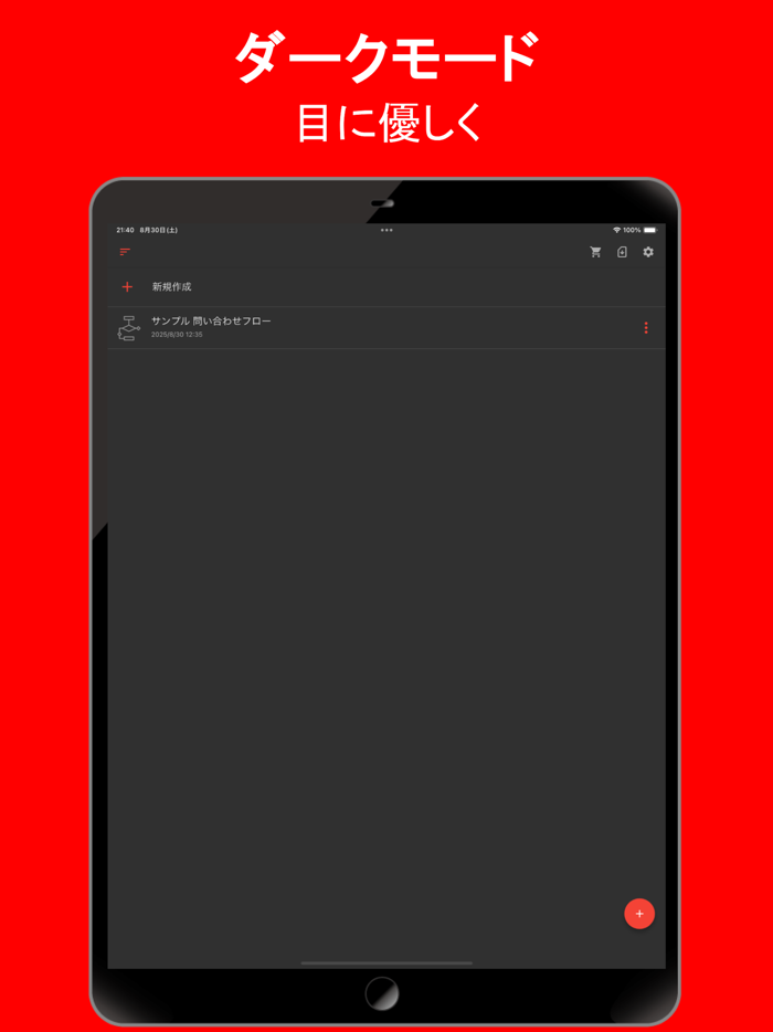 シンプル フローチャートAI
