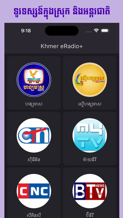 Khmer eRadio+