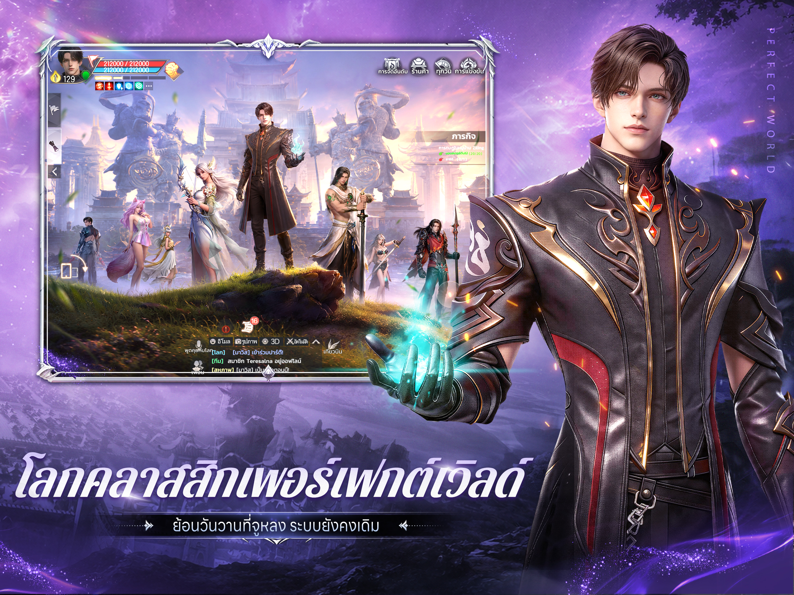 Perfect World TH