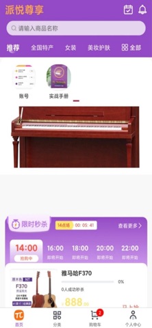 派悦尊享 screenshot