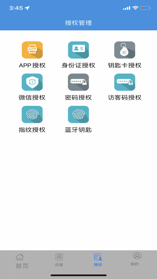 #3. e锁 (iOS) 게시자: 杭州比特信息技术有限公司