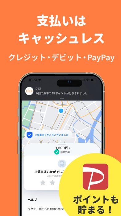 DiDi（ディディ）タクシーが呼べるタクシー配車アプリのおすすめ画像5