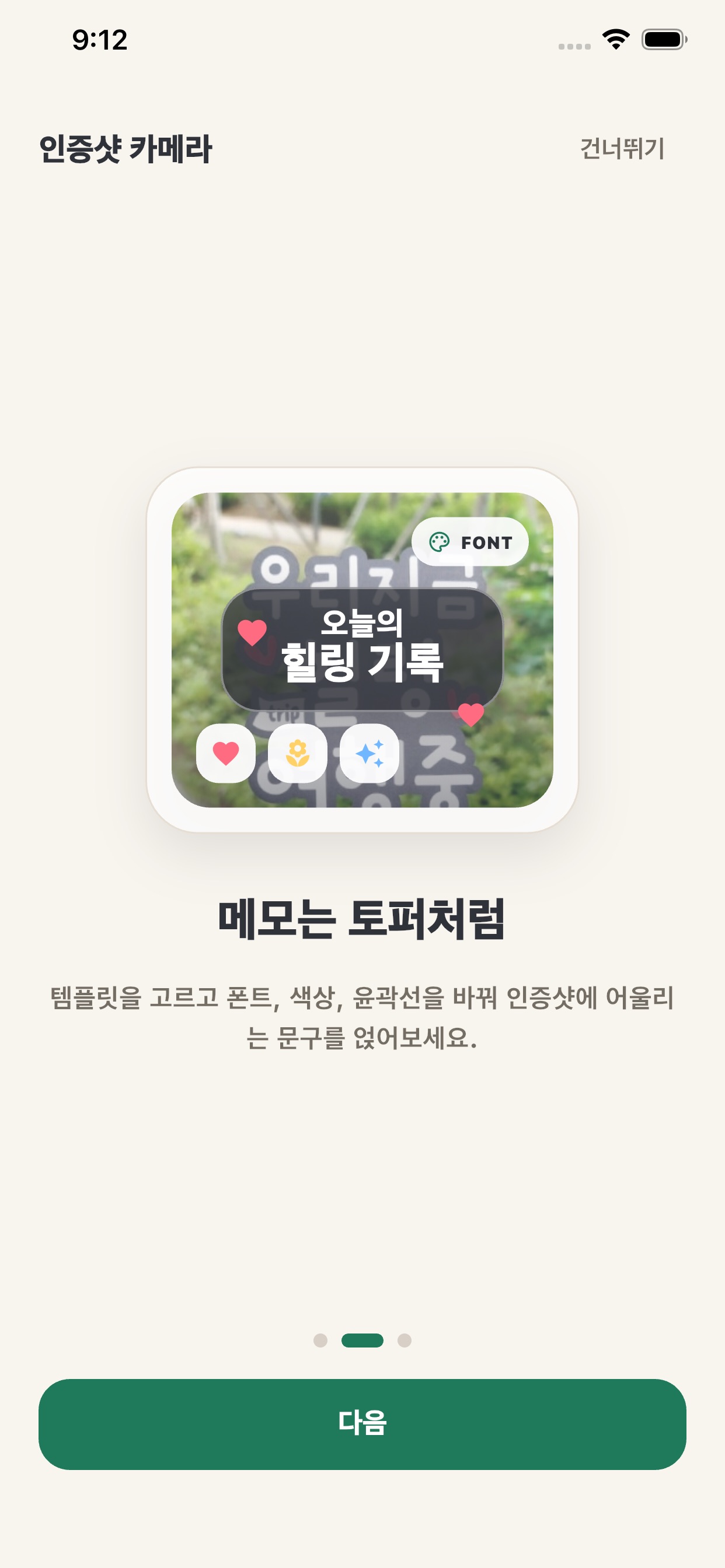 Screenshot 2 of 인증샷 카메라 - 시간 장소 스탬프