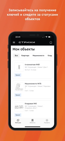 Стрижи. Дом screenshot